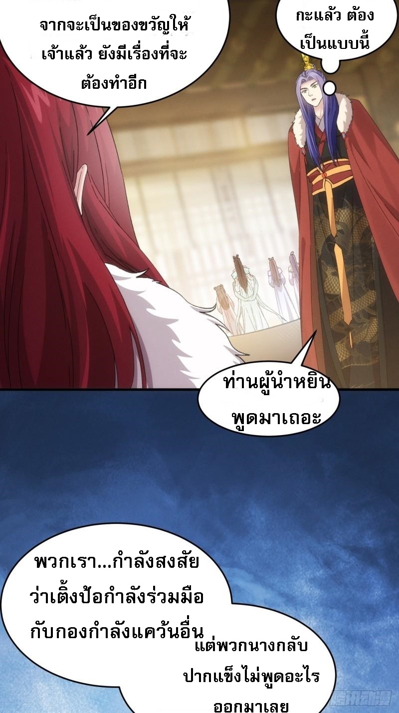 ข้าจะกำหนดชะตาตัวเอง ทันจีน ตอนที่ 166 หน้า 16