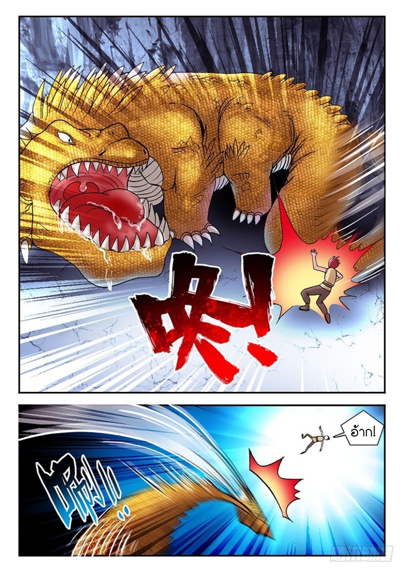 สุดยอดมังกรทะยานสวรรค์ ตอนที่ 36 หน้า 13