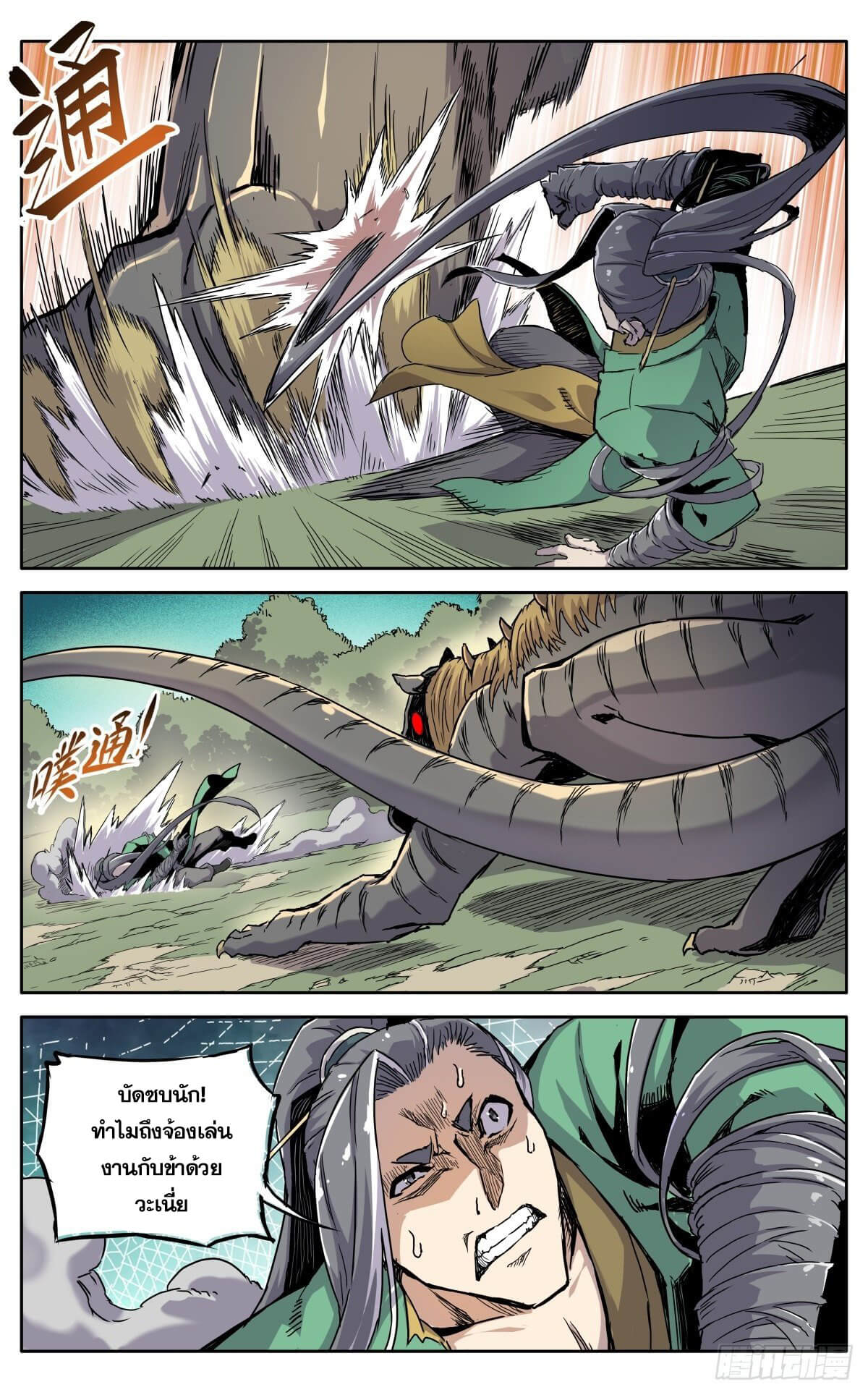 นิกายปีศาจไม่วุ่นวายจริงๆ ตอนที่ 24 หน้า 4