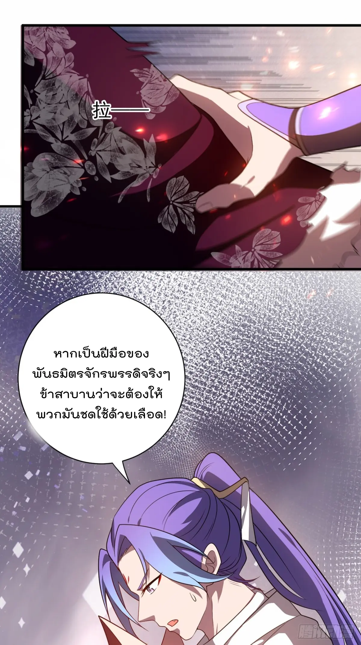 ตัวแปรจุติ ตอนที่ 120 หน้า 17