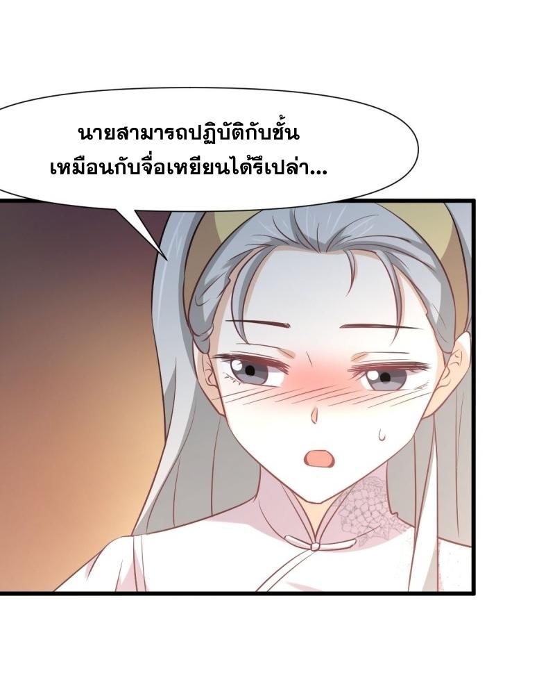 Immortal Swordsman in The Reverse World ข้าเซียนกระบี่ไม่เกาะสตรี ตอนที่ 254 หน้า 9