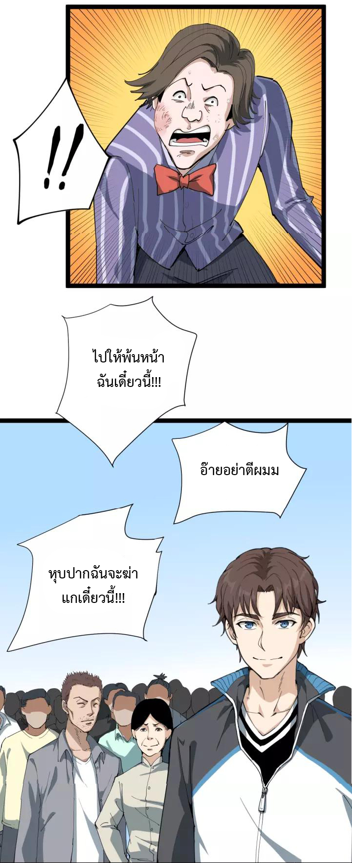 หมอเกรียนเซียนพิษ ตอนที่ 4 หน้า 63