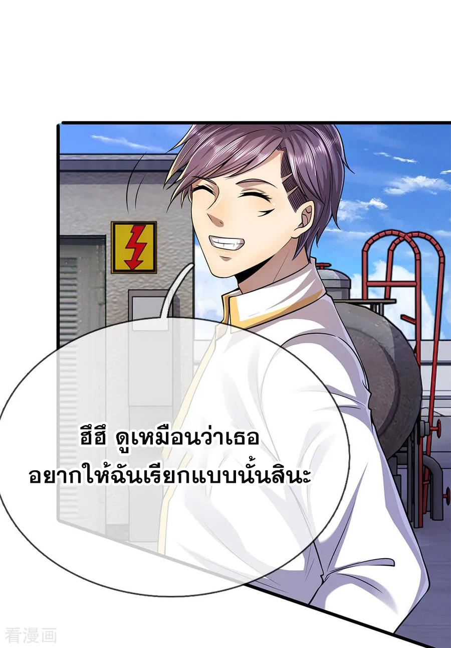 มหาเทพเซียนหมอ ตอนที่ 146 หน้า 11