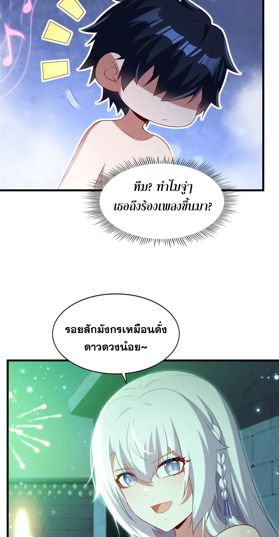 Shut Up, Evil Dragon! I don't want to raise a child with you anymore ตอนที่ 57 หน้า 16