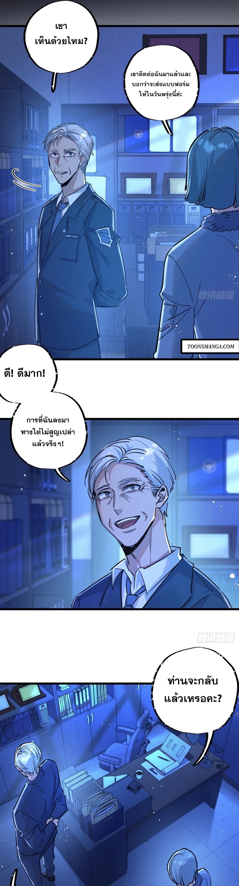 สุดยอดฟาร์มวันสิ้นโลก ตอนที่ 40 หน้า 14