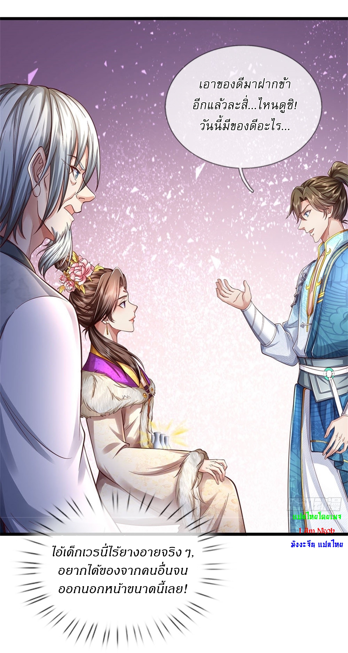 I Can Change The Timeline of Everything เกิดใหม่ในต่างโลก พร้อมระบบโกงเวลาสุดเกรียน ตอนที่ 44 หน้า 3