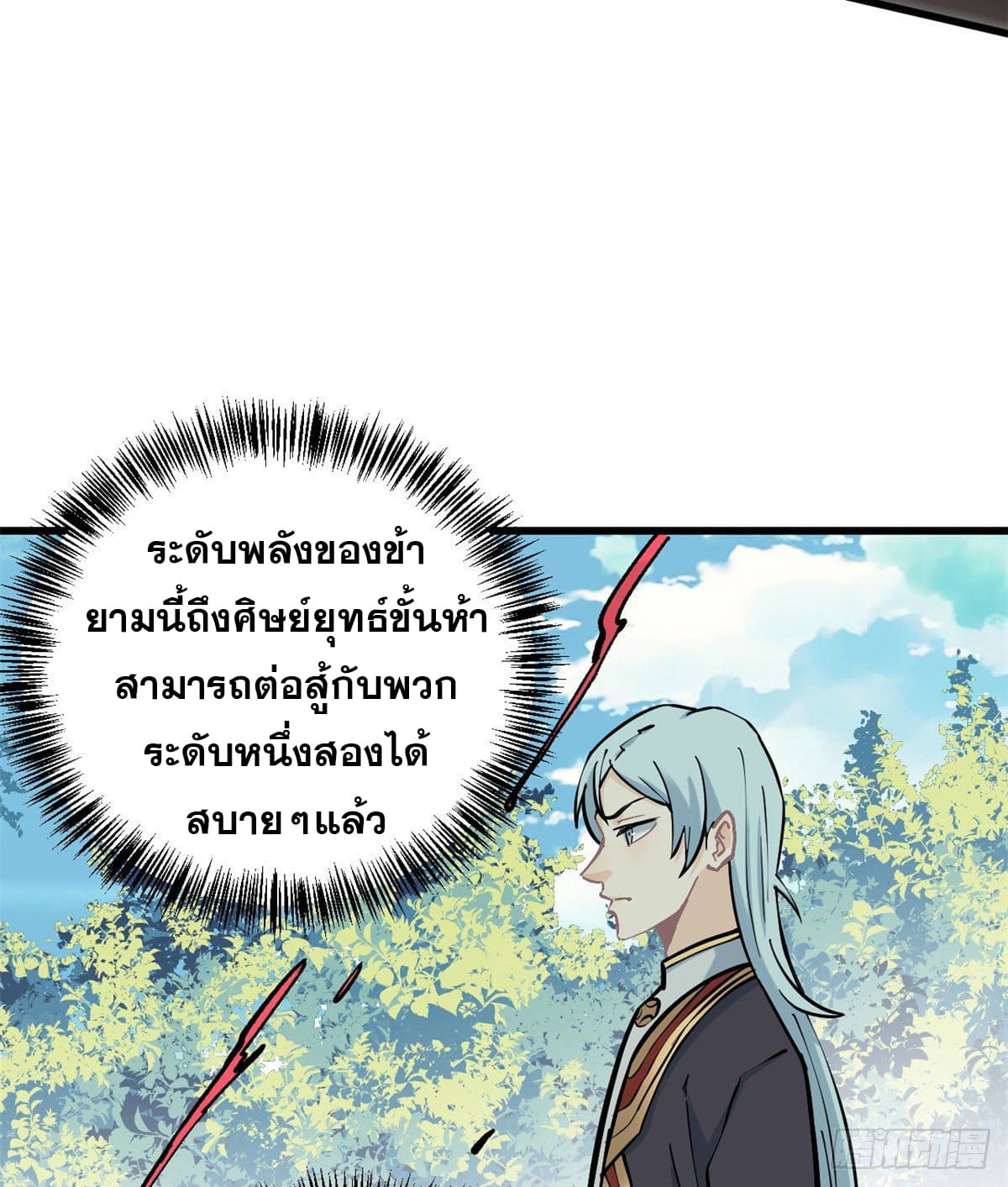 นิกายที่แข็งแกร่งที่สุด (ทันจีน) ตอนที่ 49 หน้า 17