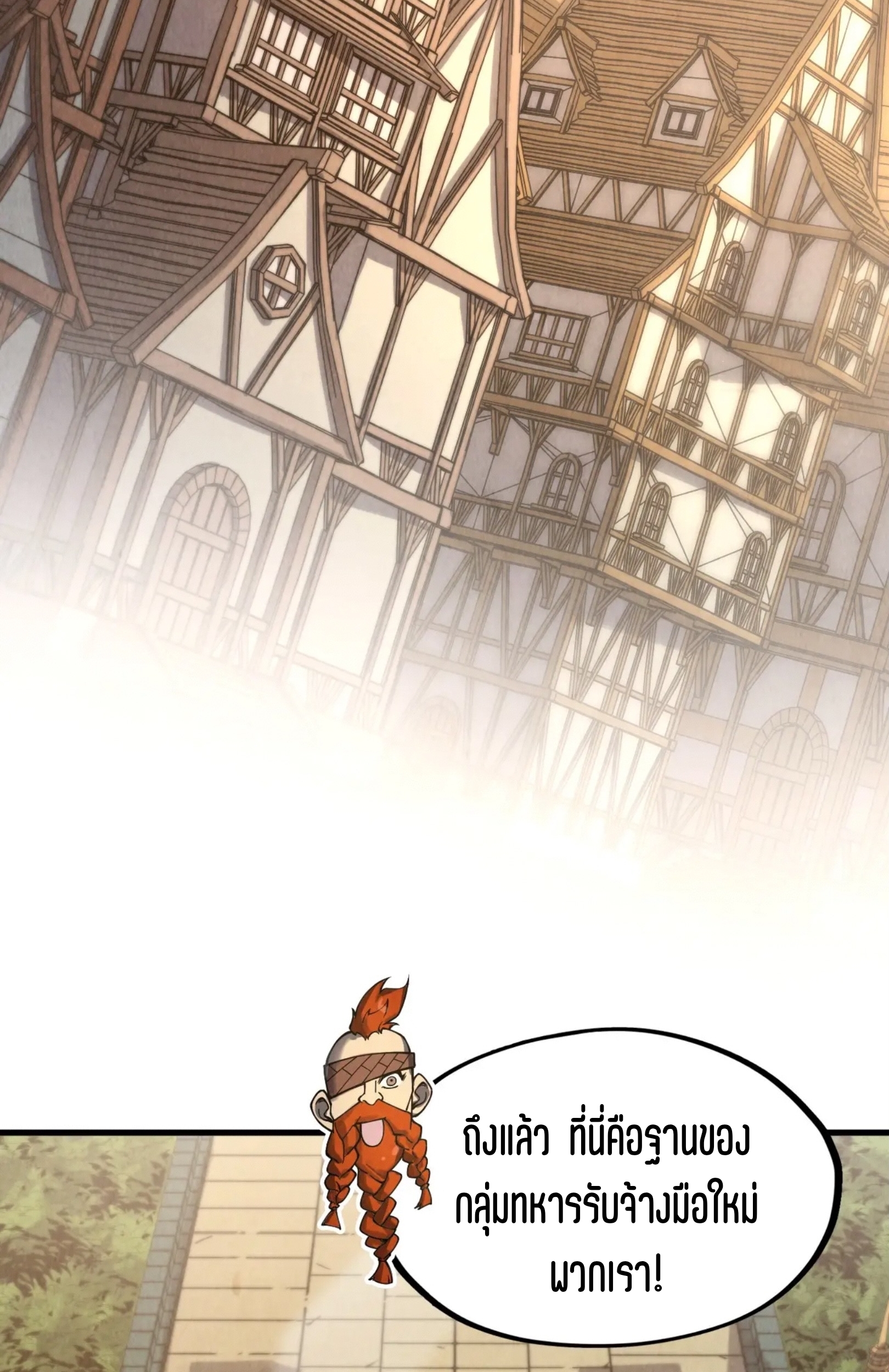 มหาเทพนิรันดร์กาล ตอนที่ 209 หน้า 27