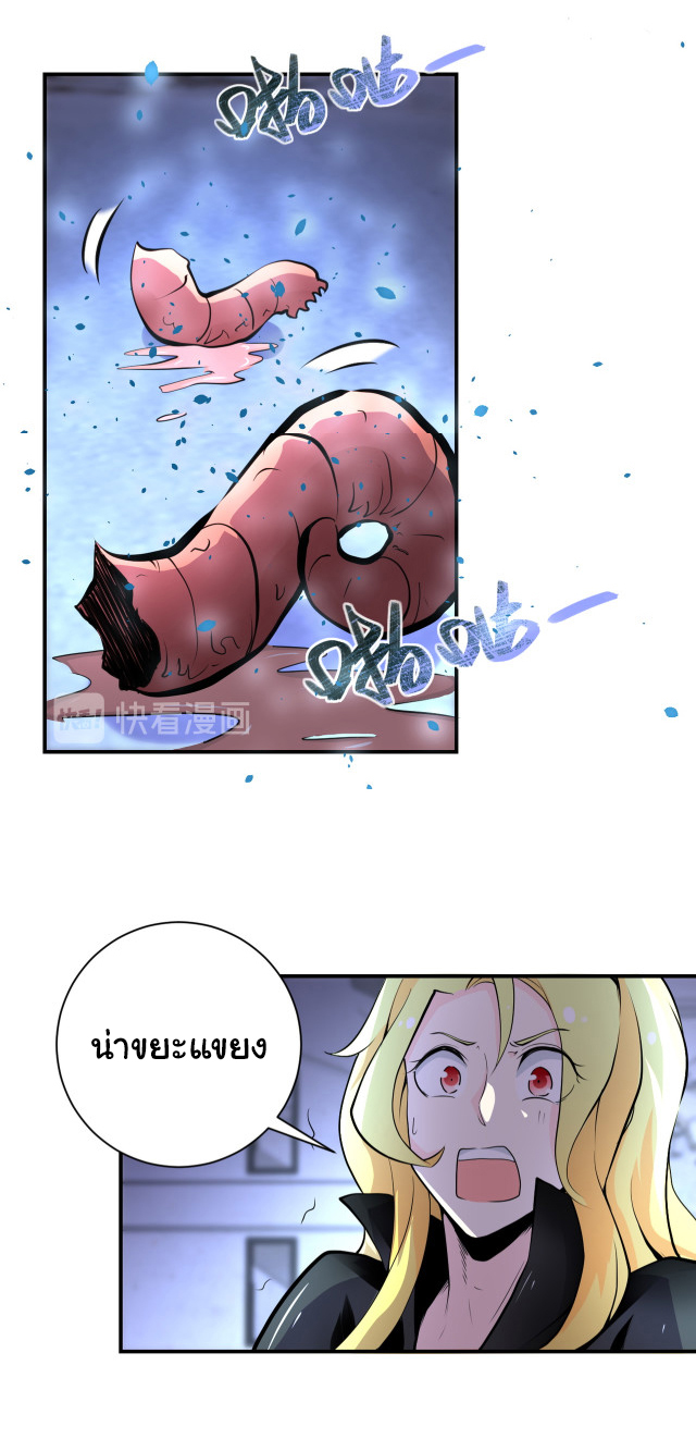 Apocalyptic Super System ตอนที่ 172 หน้า 21