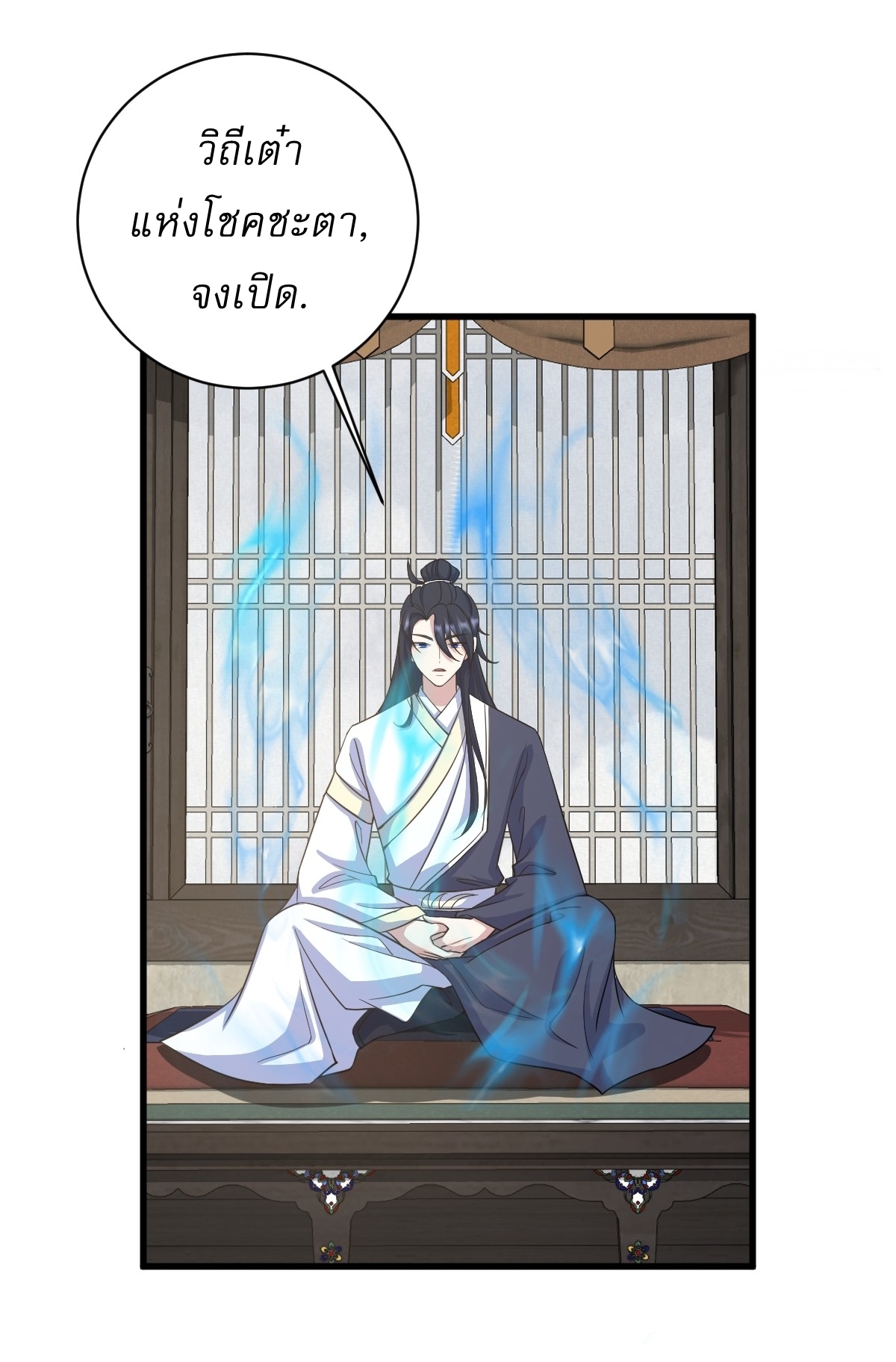 เก็บตัวร้อยปี จากนี้พี่ขอเทพ! INVINCIBLE AFTER A HUNDRED YEARS OF SECLUSION ตอนที่ 158 หน้า 13