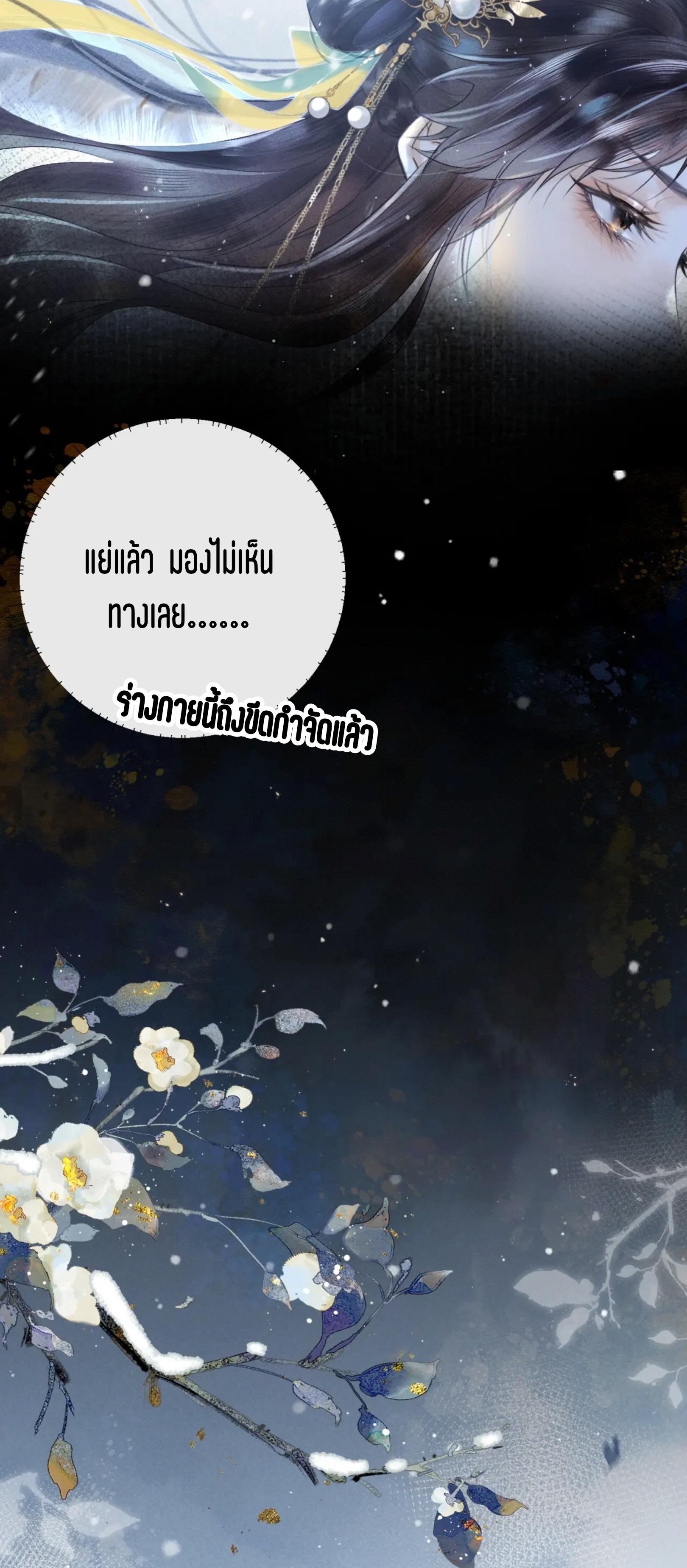 จันทราอัสดง ตอนที่ 1 หน้า 25