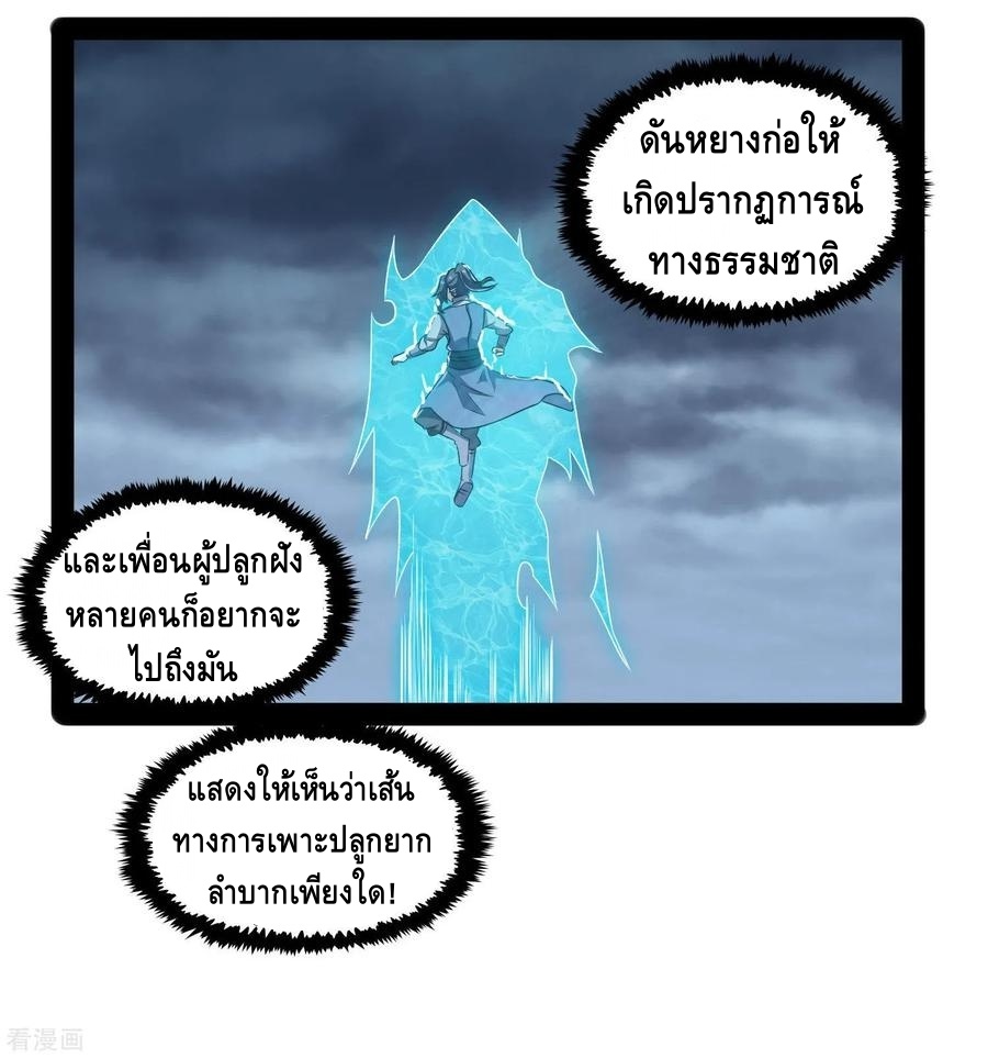 เหยียบย่ำแม่น้ำอมตะ ตอนที่ 86 หน้า 9