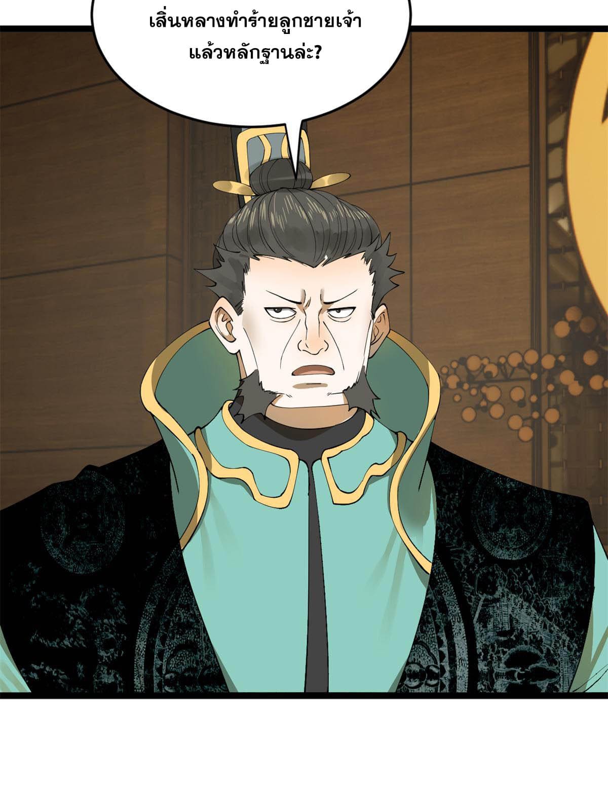 ลูกเขยที่แกร่งสุดในปฐพี (ทันจีน) ตอนที่ 48 หน้า 13