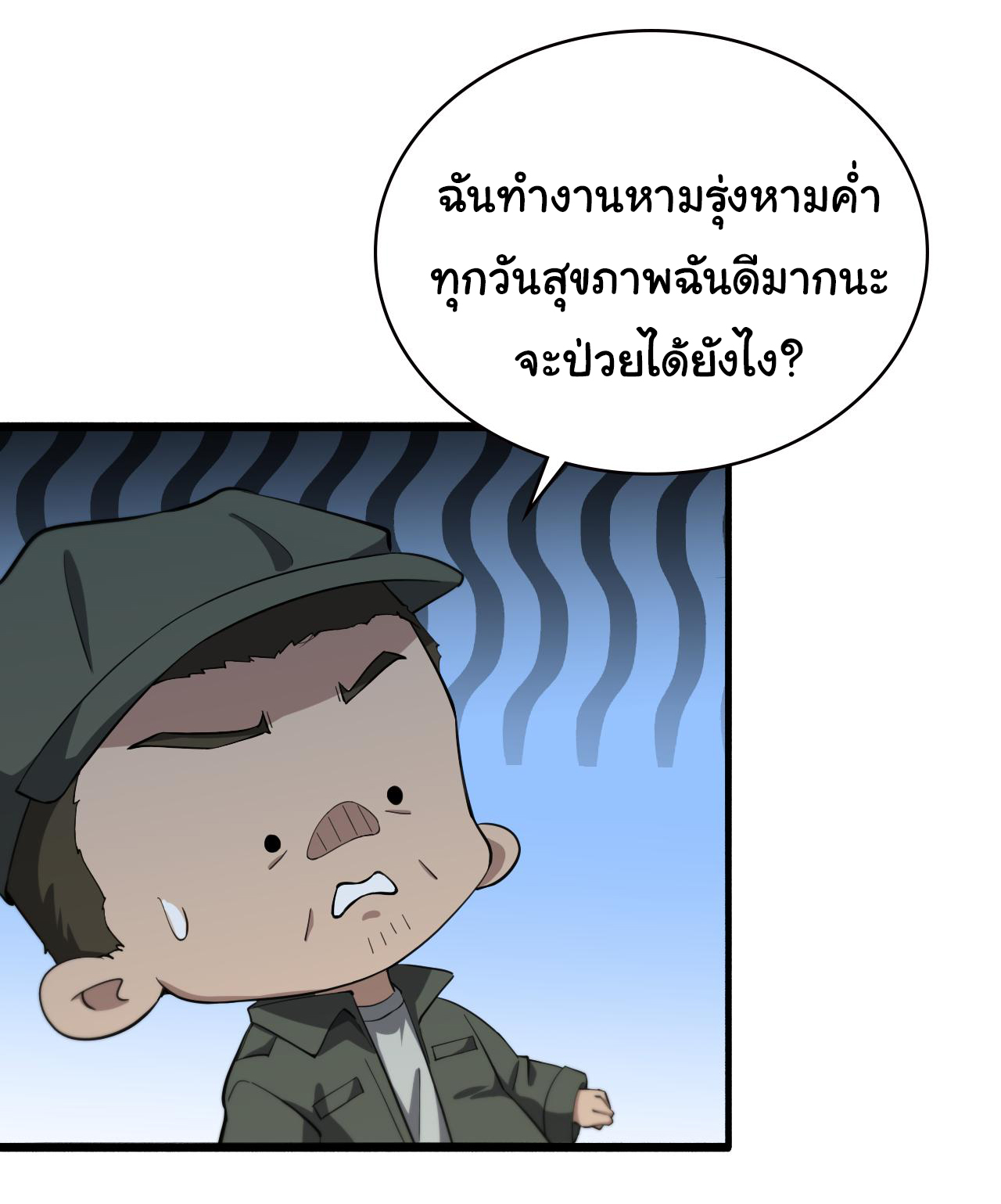 สุดยอดระบบของหมอหลิงหรัน ตอนที่ 188 หน้า 10