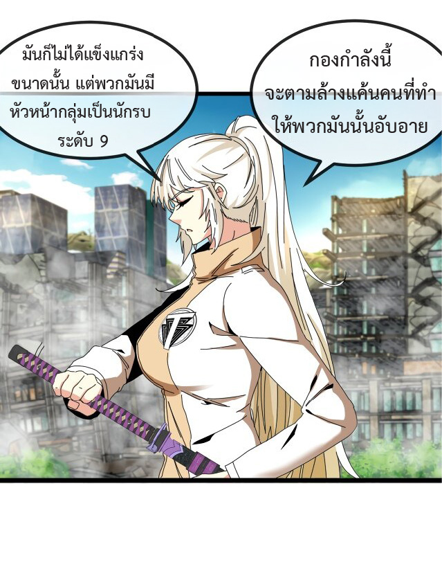 Super god system  ระบบสุดเทพ ตอนที่ 92 หน้า 53