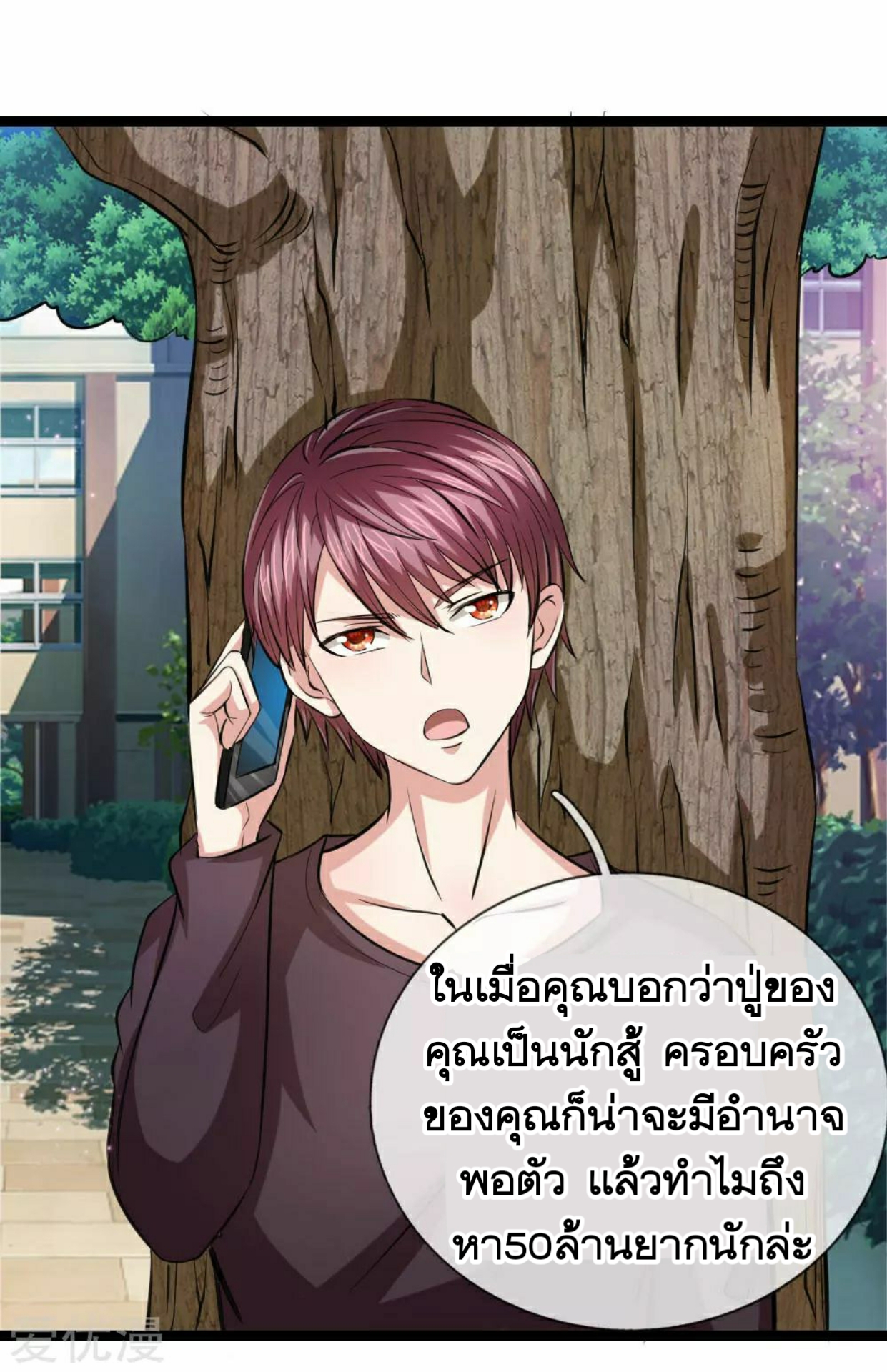 สุดยอดปรมาจารย์มีด ตอนที่ 64 หน้า 7