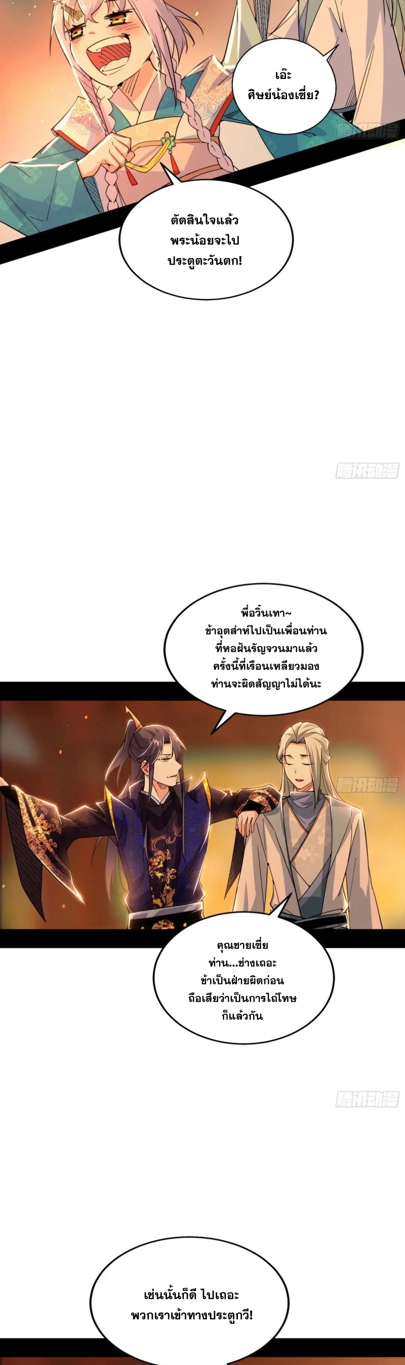 I'm an Evil God ข้าคือจักรพรรดิปีศาจ ตอนที่ 413 หน้า 21