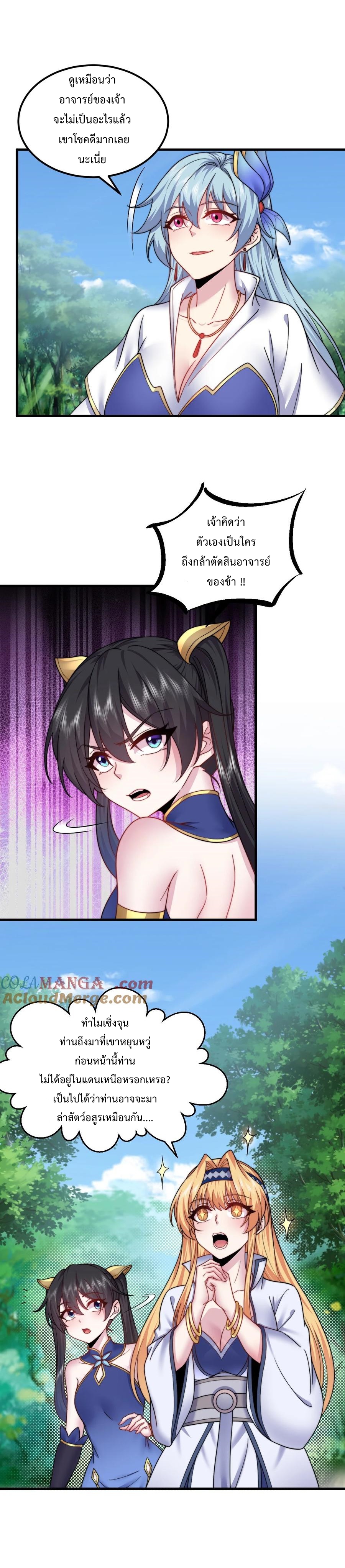 (ชนจีน) อาจารย์จอมวายร้ายกับลูกศิษย์ผู้อยู่ยงคงกระพัน ตอนที่ 102 หน้า 10