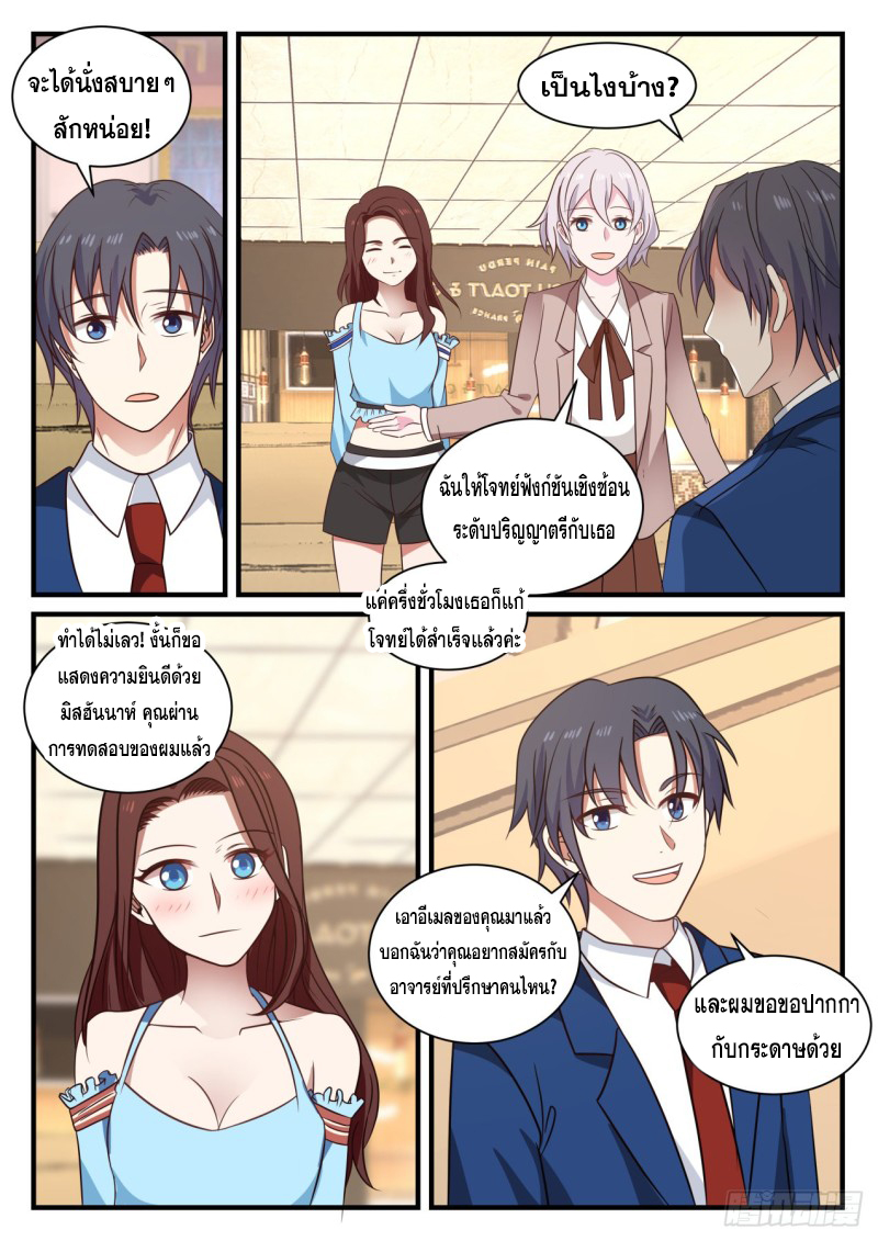 God student ตอนที่ 129 หน้า 11