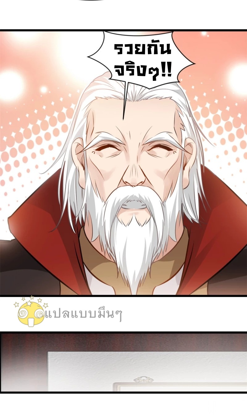 ปรมาจารย์ที่แข็งแกร่งที่สุด ตอนที่ 42 หน้า 19