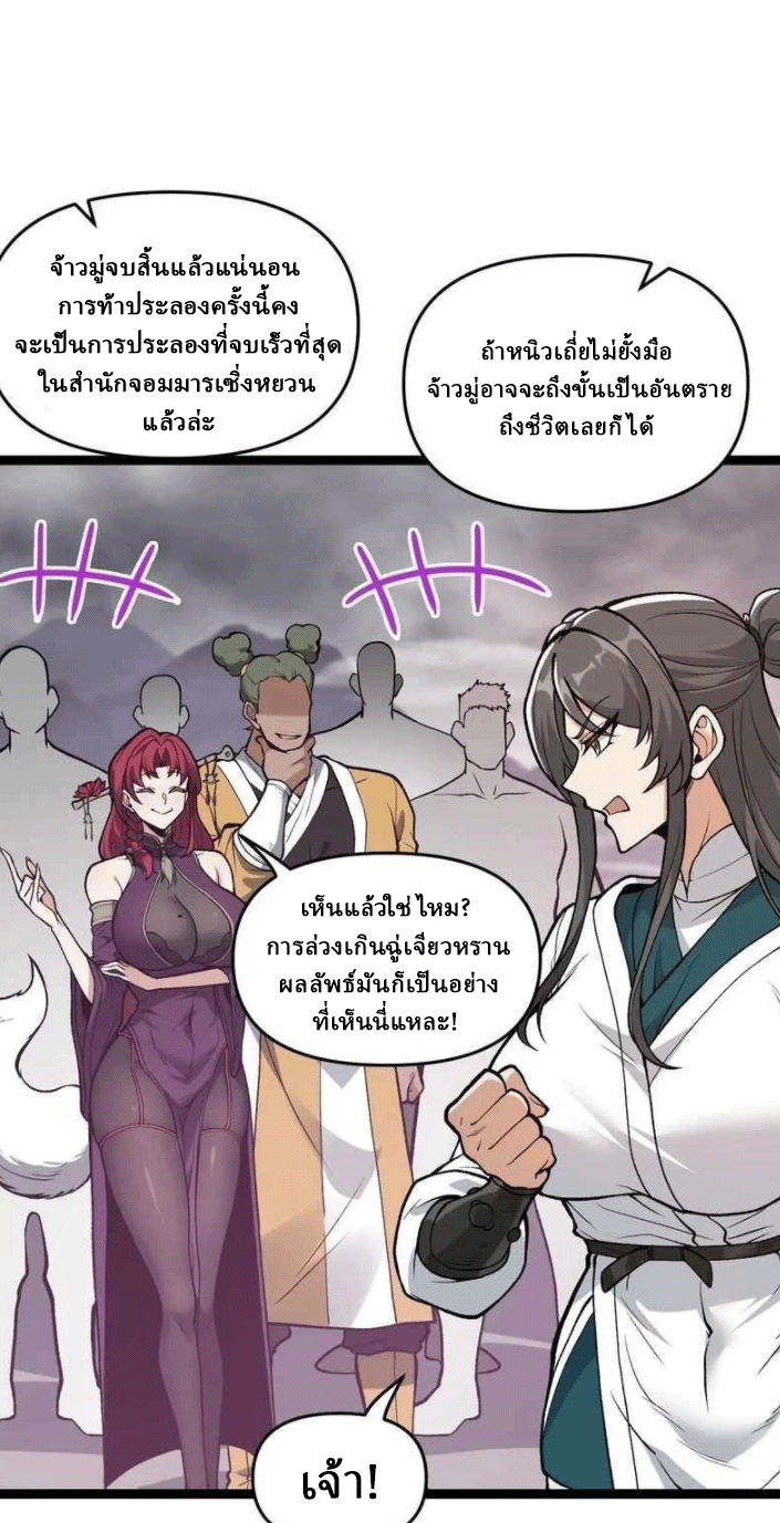 ผลตอบแทนหมื่นเท่า ศิษย์พี่หญิง โปรดมีศักดิ์ศรีในตัวเองบ้าง Ten-Thousandfold Return, Senior Sister, Please Behave ตอนที่ 10 หน้า 65