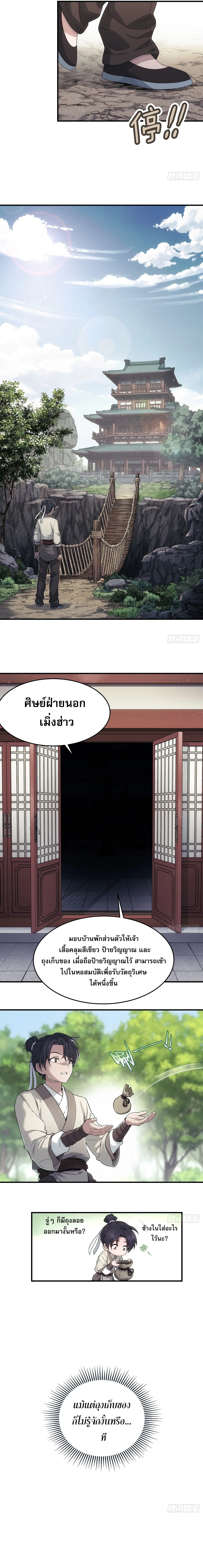 ข้าผู้ท้าผนึกสวรรค์ | I Shall Seal the Heavens ตอนที่ 1 หน้า 3