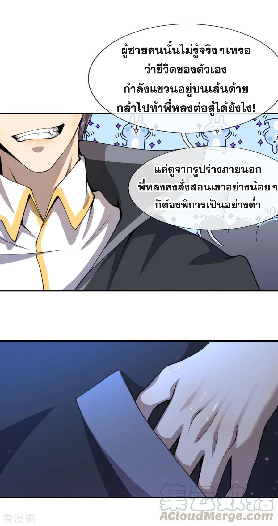 มหาเทพเซียนหมอ ตอนที่ 64 หน้า 8