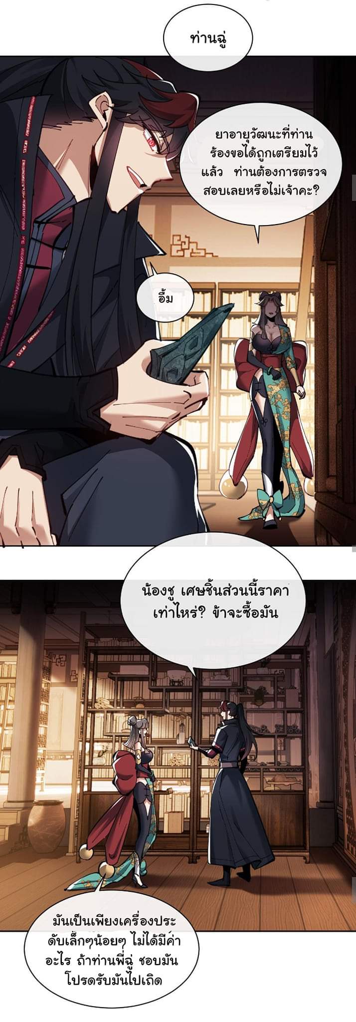 Devious Son Of Heaven ตอนที่ 10 หน้า 17