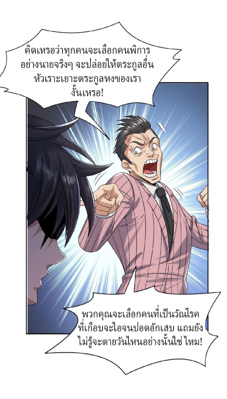 การเกิดใหม่ของพระเจ้ากับระบบผลาญเงินสุดกาว ตอนที่ 60 หน้า 19