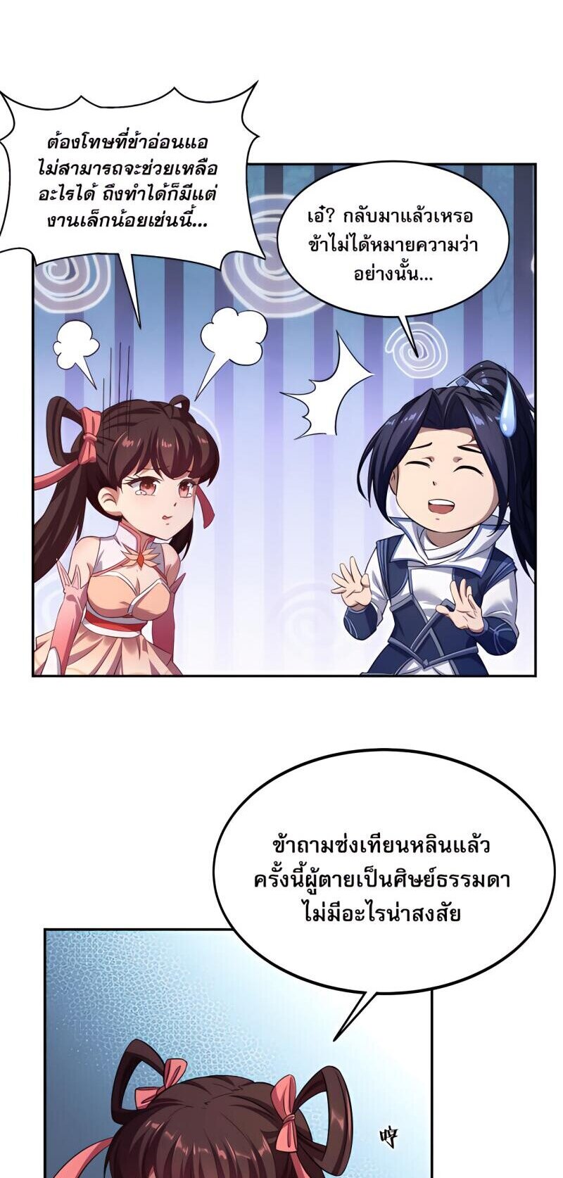 Starting with the Transmigration เกิดใหม่ในต่างโลกกับระบบคำสาปมรณะ (ชนจีน) ตอนที่ 8 หน้า 46