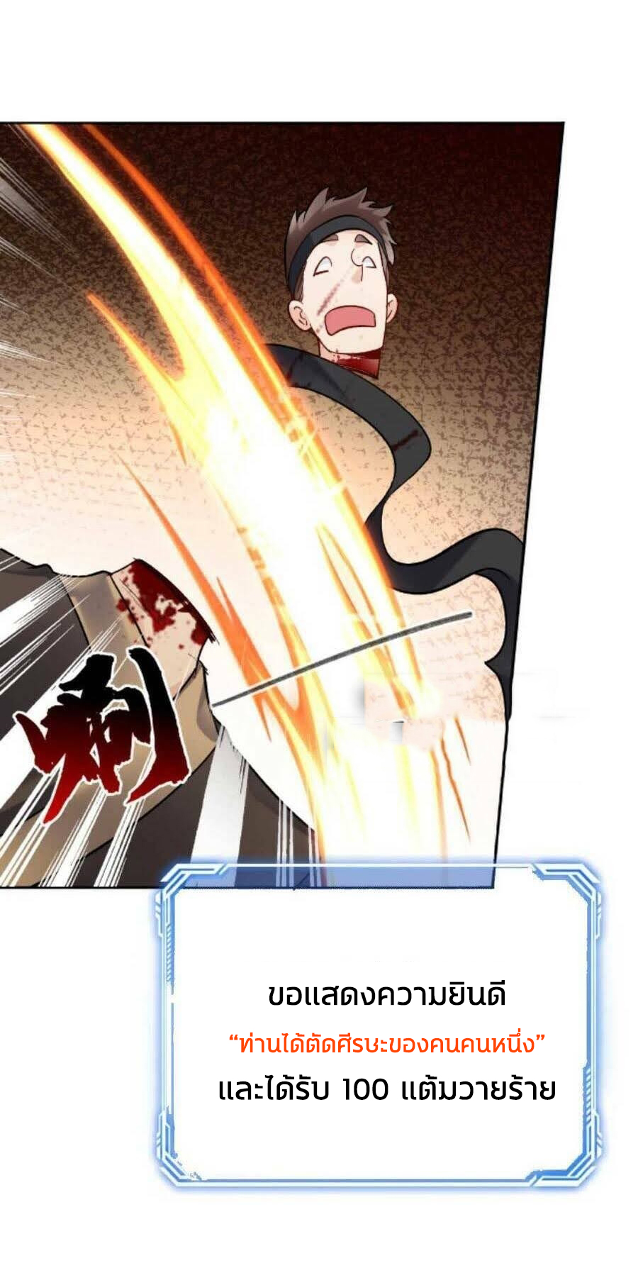 The Villain of Destiny วายร้ายแห่งโชคชะตา! ตอนที่ 37 หน้า 25