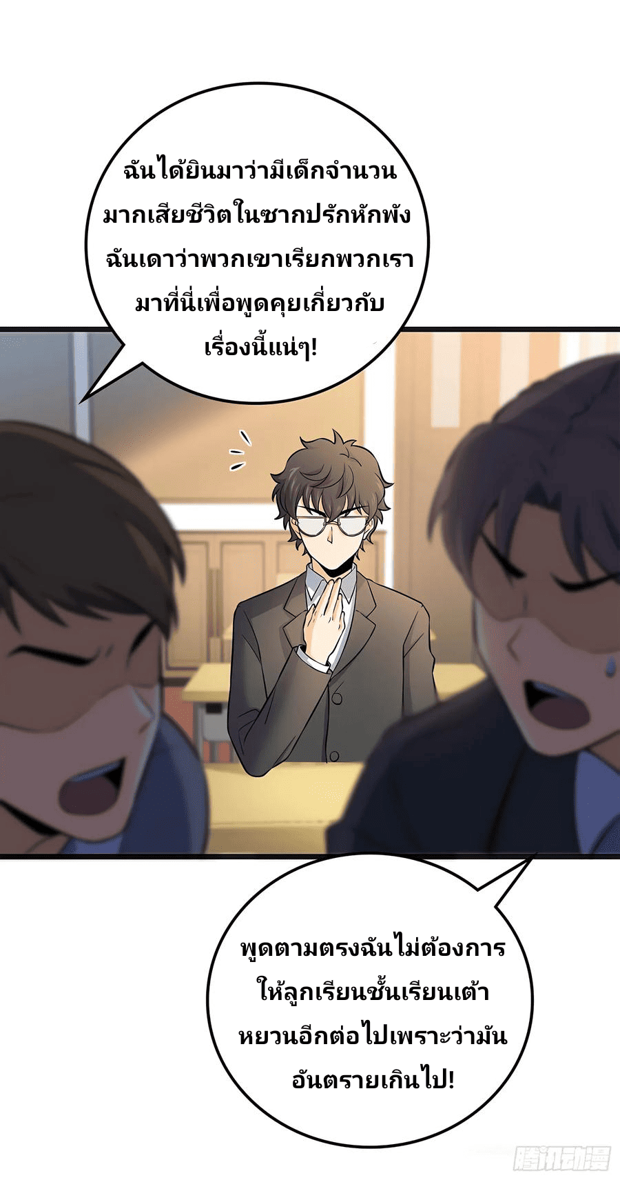 The new life of the Kuan King-ชีวิตใหม่ของราชาจอมกวน ตอนที่ 51 หน้า 6