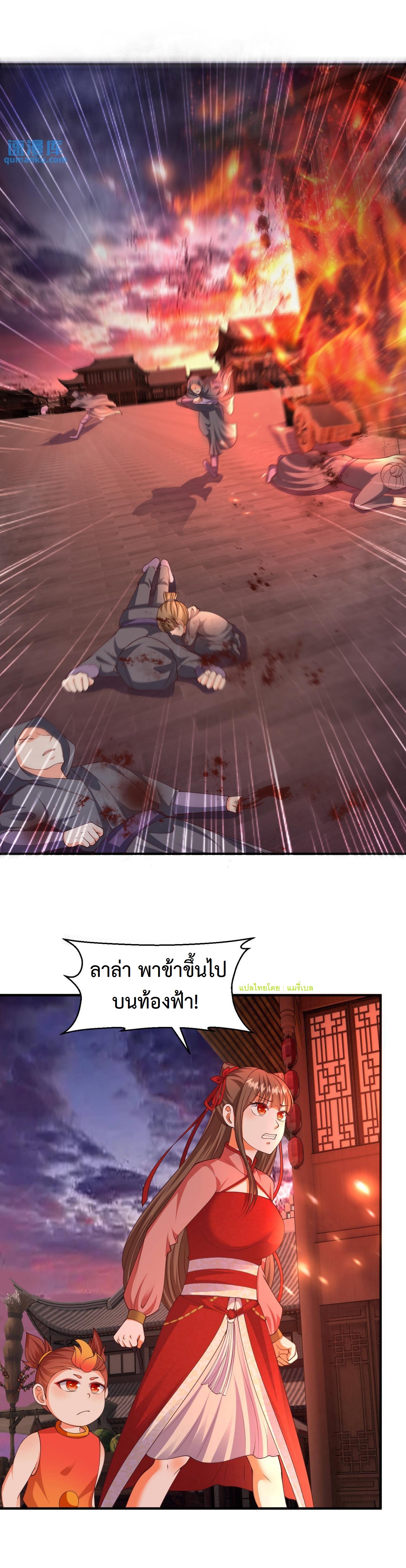 ปีศาจที่ไร้เทียมทานในโลก ตอนที่ 172 หน้า 5