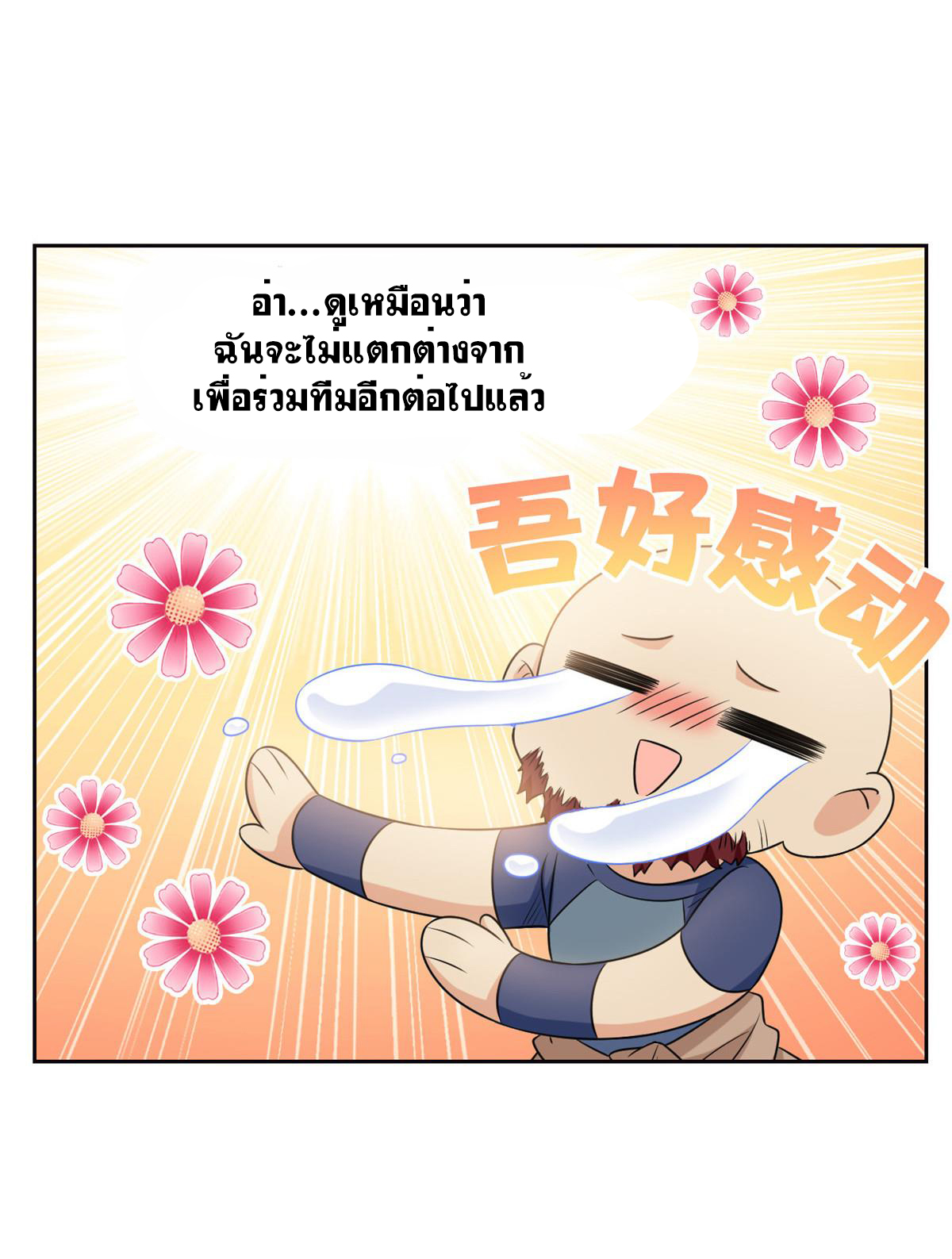 ระบบคนบ้าสุดแกร่ง ตอนที่ 59 หน้า 7