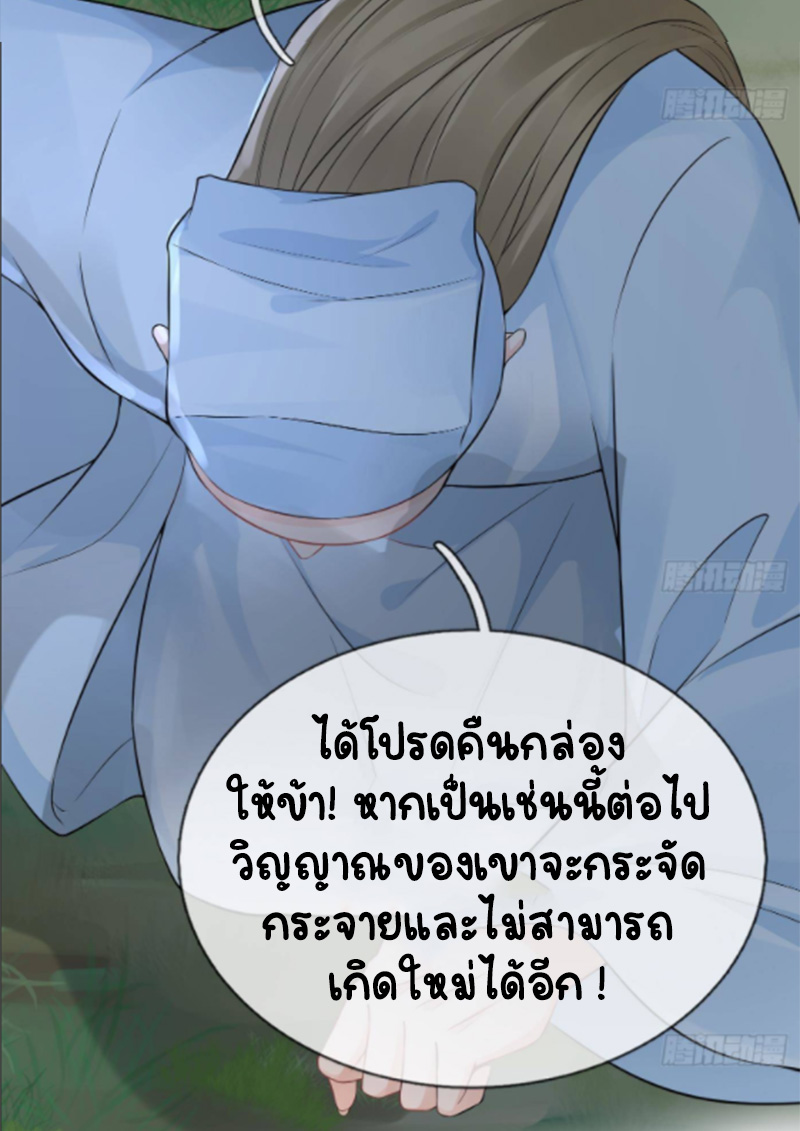ให้ตายข้าก็จะไม่เป็นอาจารย์ ตอนที่ 77 หน้า 15