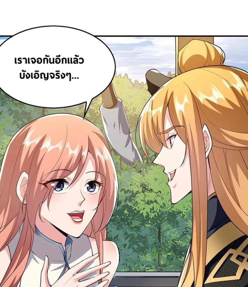 ระบบโครตเกรียน คะแนนล้านล้าน (ฮาเร็ม) ตอนที่ 106 หน้า 24