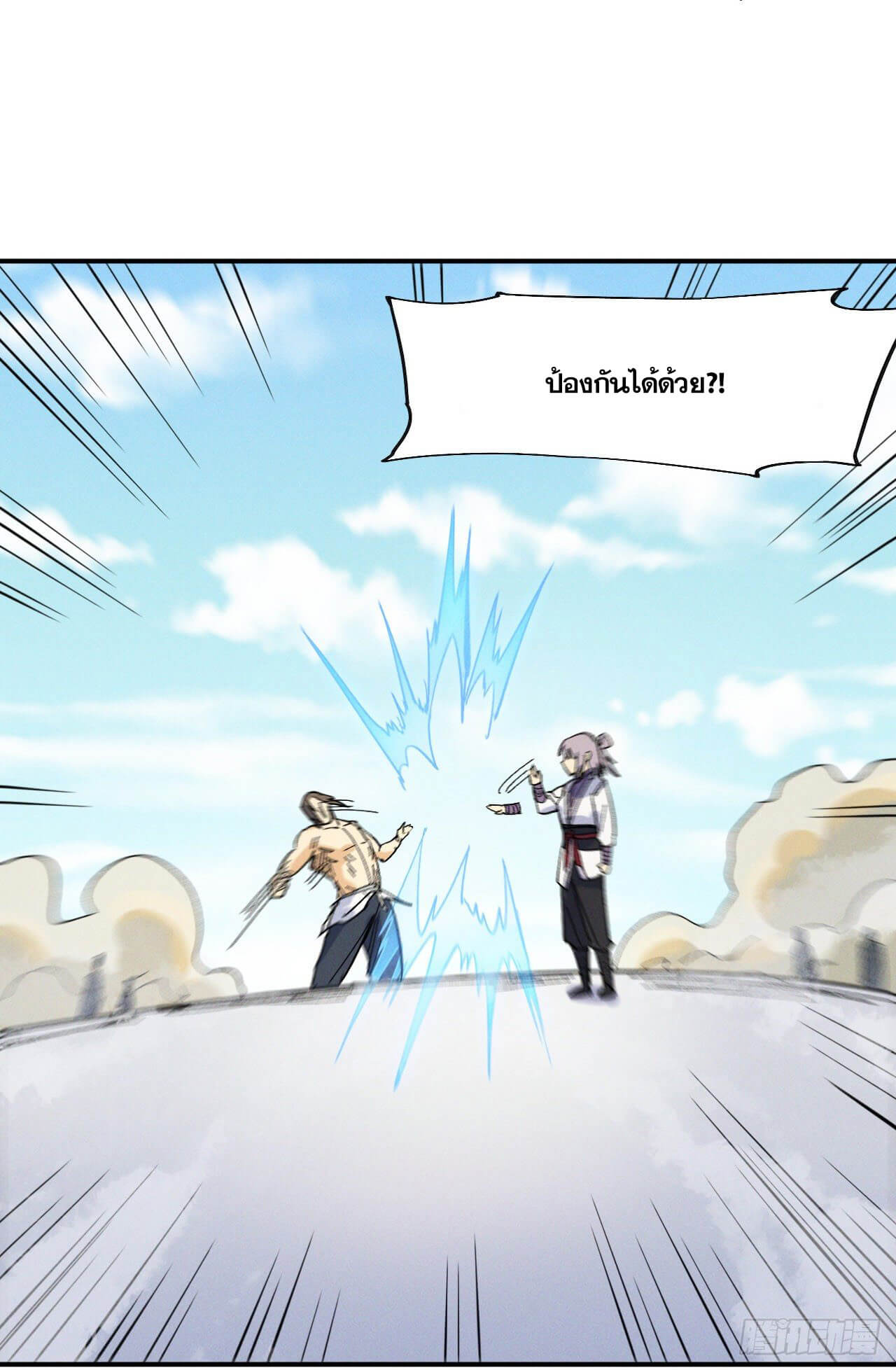 ตูข้านี่แหละเทพ (ทันจีน) ตอนที่ 31 หน้า 11