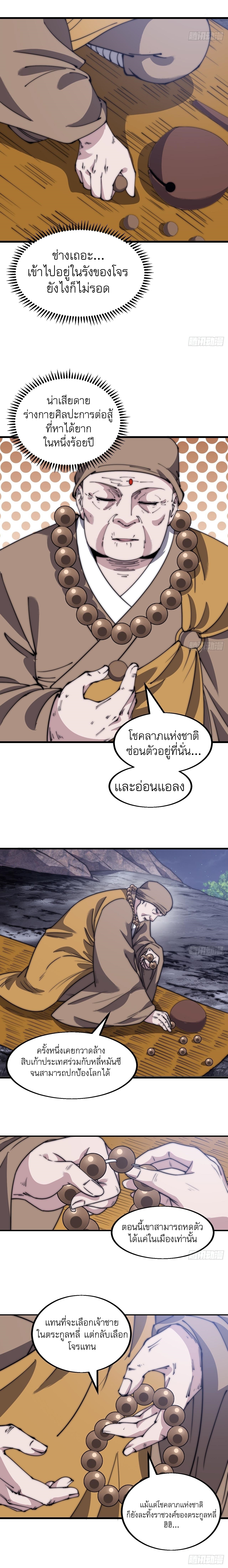 Starting a Mountain ตอนที่ 492 หน้า 7