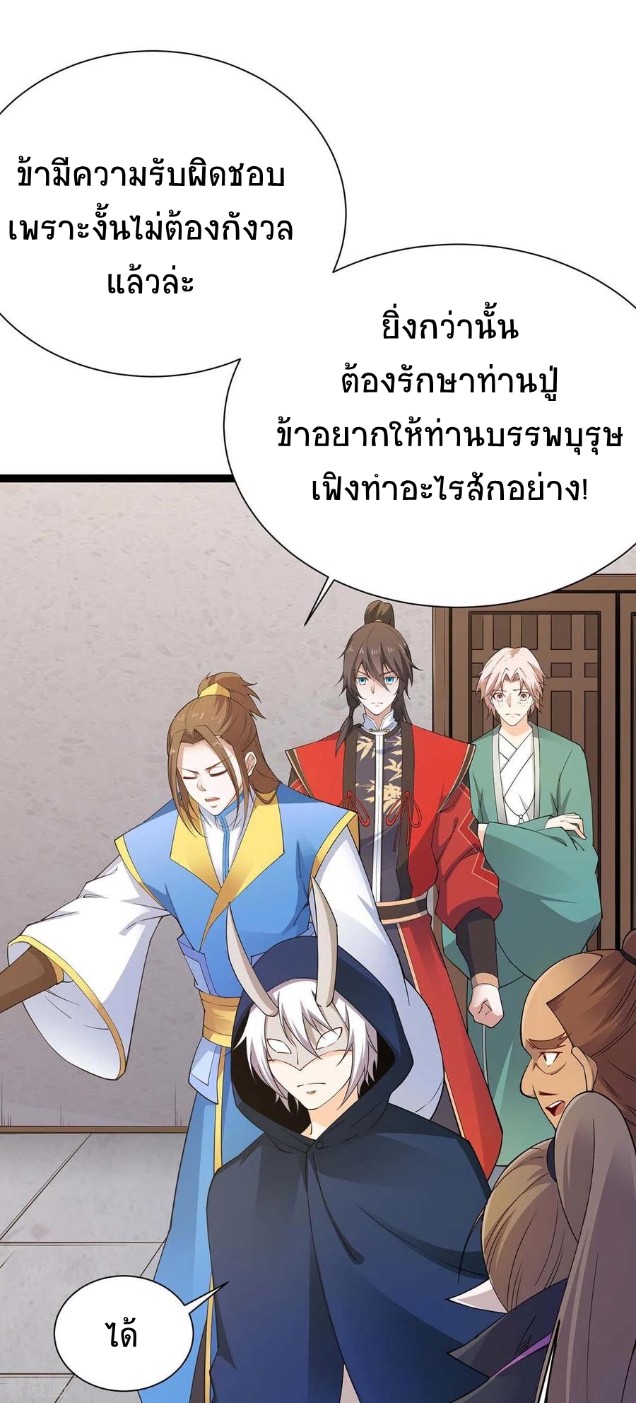 การกลับมาของจักพรรดิ์ ตอนที่ 160 หน้า 16