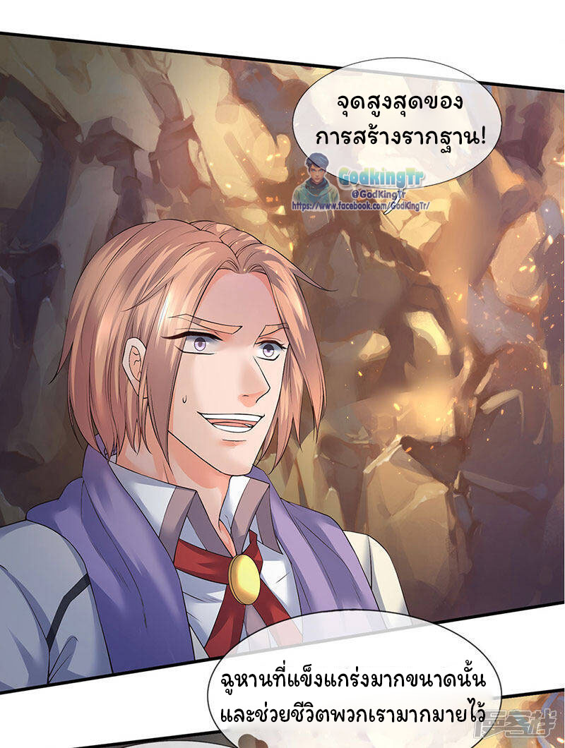 ราชาเทพนิรันดร์ (Eternal god king) ตอนที่ 129 หน้า 11