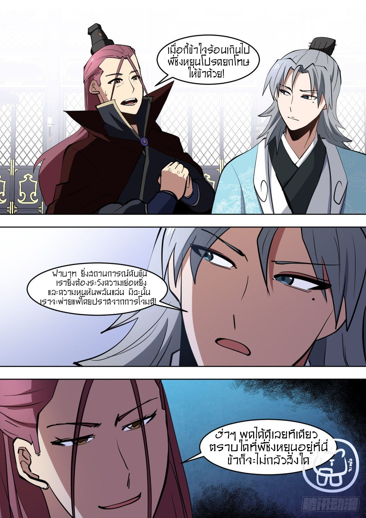 ข้าคือนักธุรกิจต่างโลก ตอนที่ 116 หน้า 5