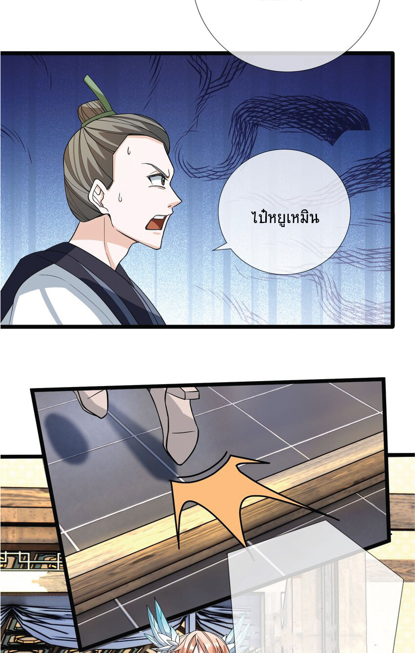 Being a Teacher is Invincible in World ตอนที่ 8 หน้า 55