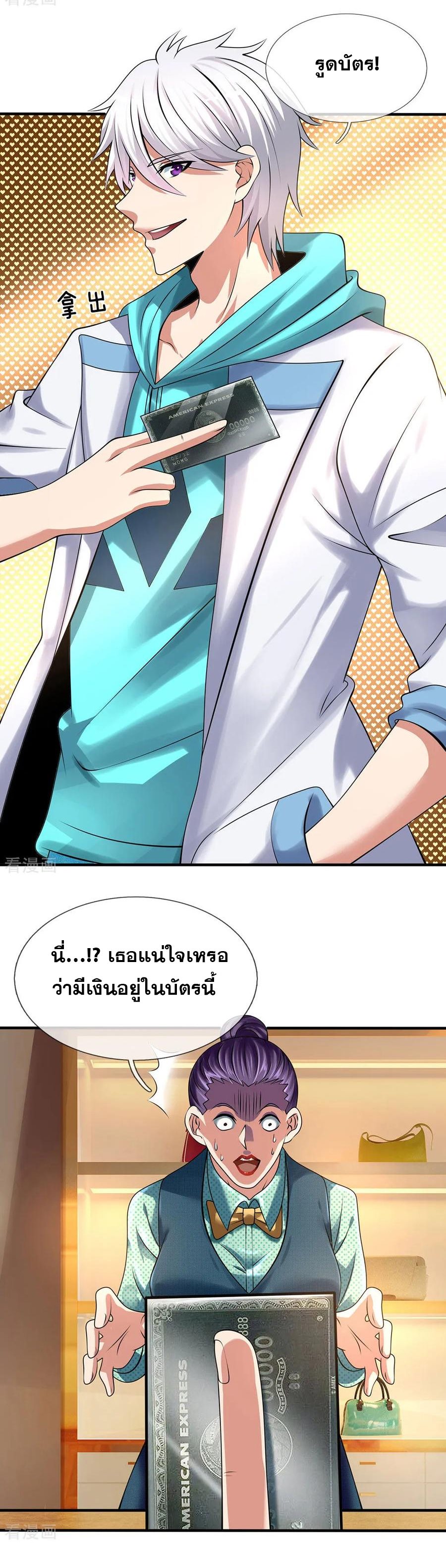 นครเซียนแห่งผู้ต่อต้านสวรรค์ ตอนที่ 91 หน้า 6