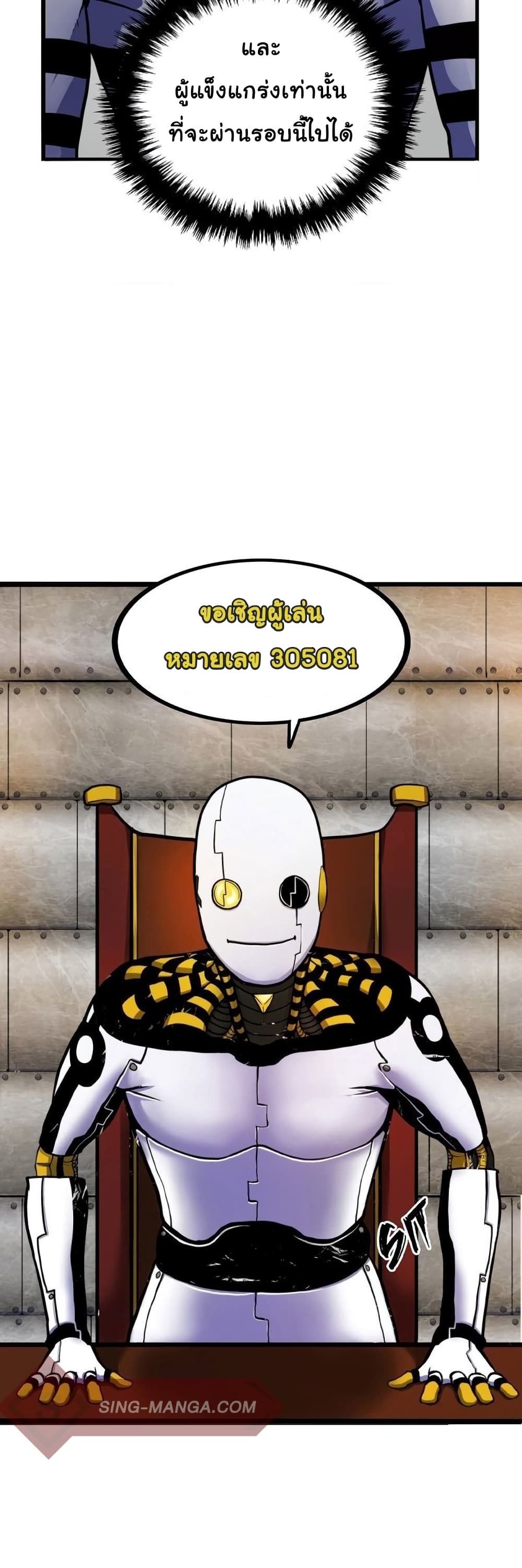 เกมพระเจ้า ตอนที่ 3 หน้า 38