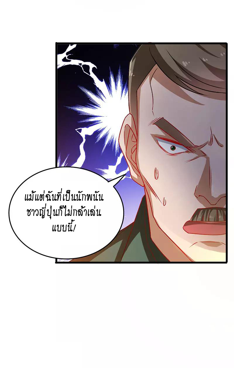 สุดยอดระบบผลาญเงิน 超級敗家子 ตอนที่ 30 หน้า 13
