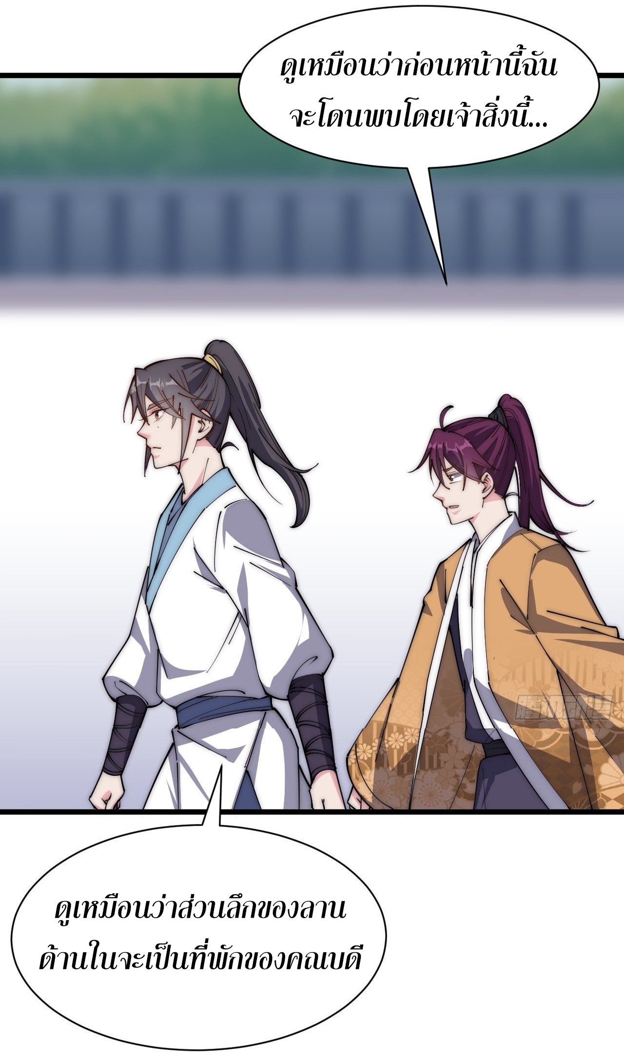 I'm longlife 9000 years old ตอนที่ 36 หน้า 4