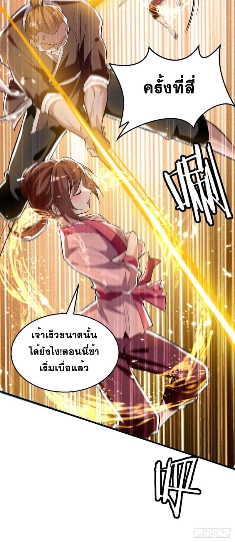 การกลับมาของจักรพรรดิศักดิ์สิทธ์ ตอนที่ 43 หน้า 16