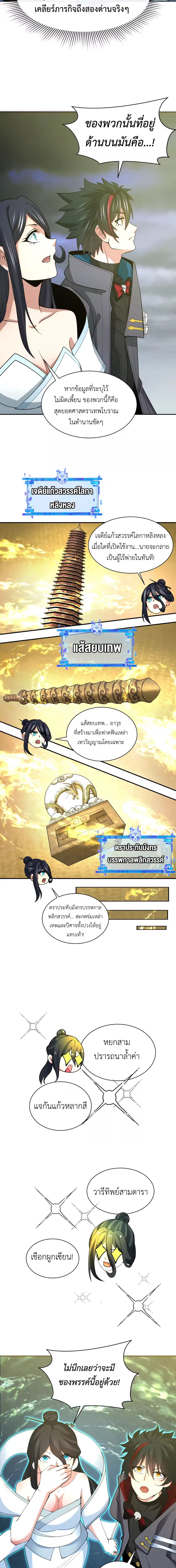 Era of the Haunted - ยุคสมัยแห่งภูตผี ตอนที่ 334 หน้า 6