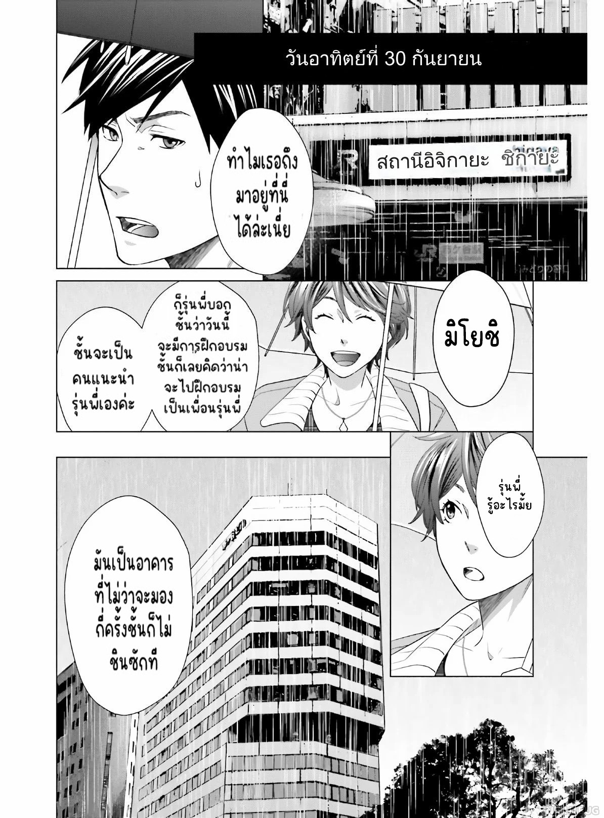ทาสบริษัทที่กลายเป็นอันดับ1ของโลก ตอนที่ 4 หน้า 6