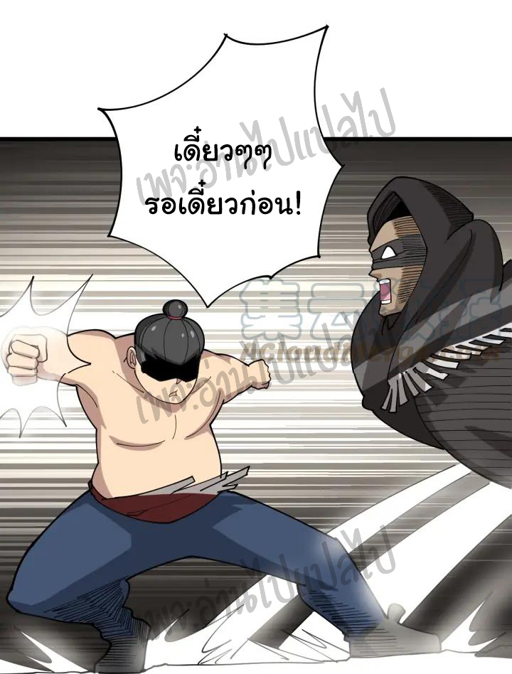 Bad Hand Witch Doctor สุดยอดพ่อมดหมอผี ตอนที่ 74 หน้า 24